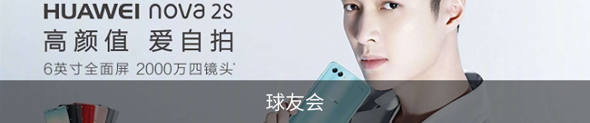 球友会
